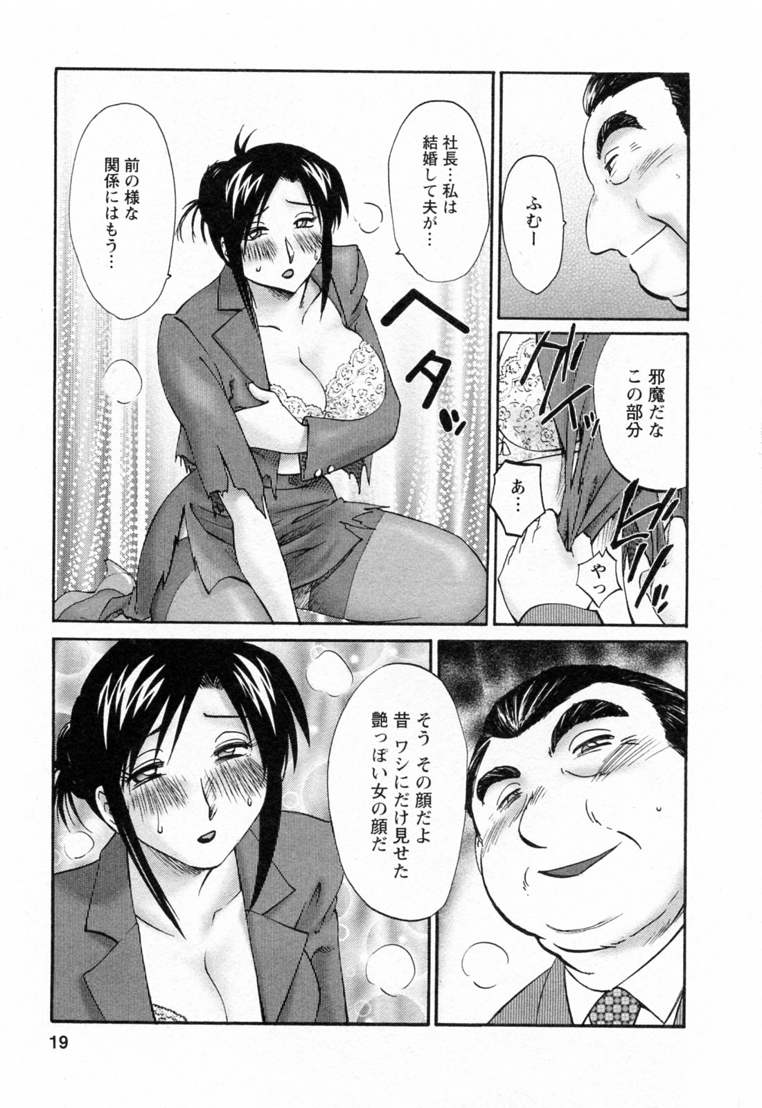 [艶々] はたらく人妻さん