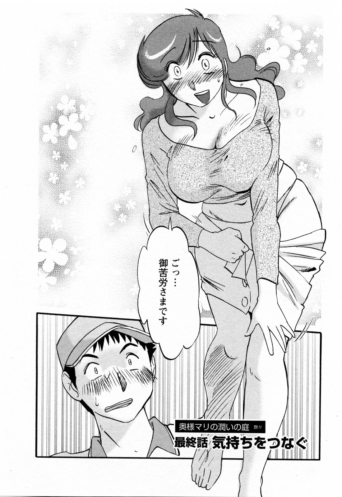 [艶々] はたらく人妻さん