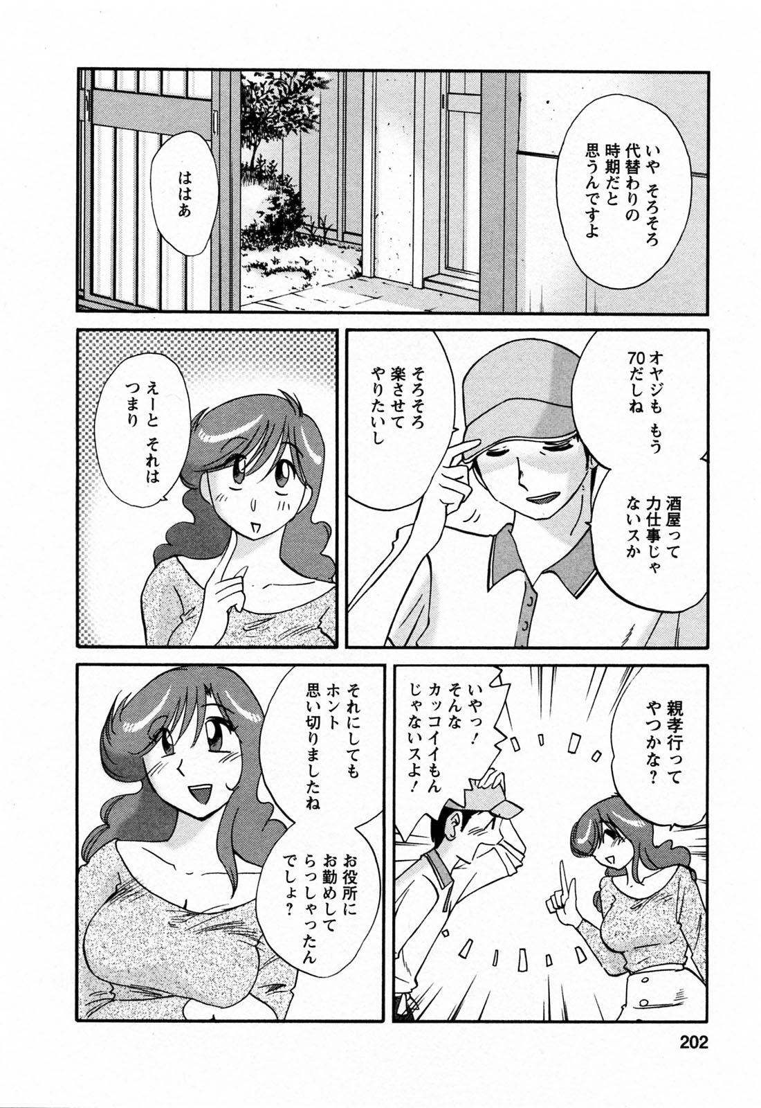 [艶々] はたらく人妻さん