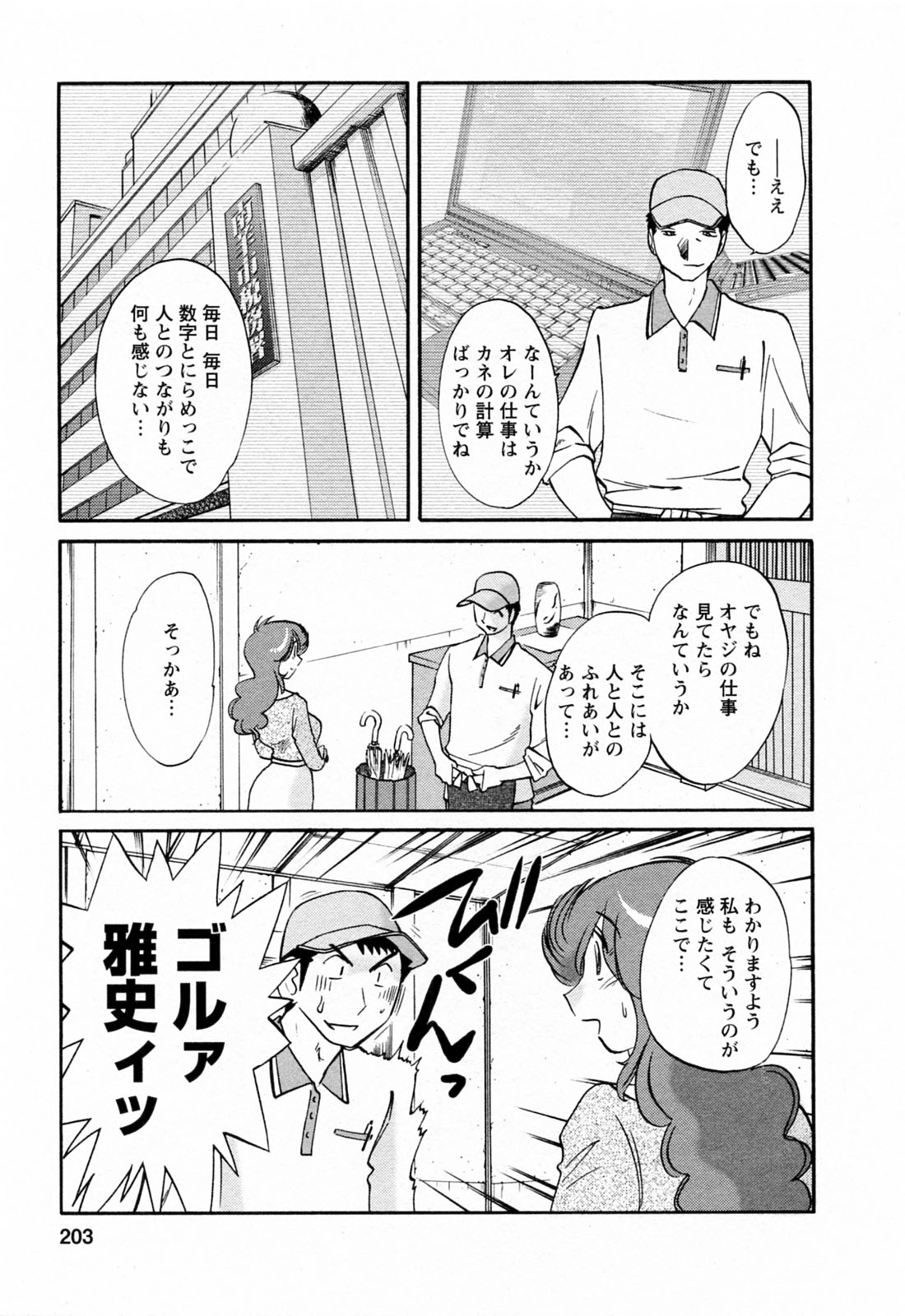 [艶々] はたらく人妻さん