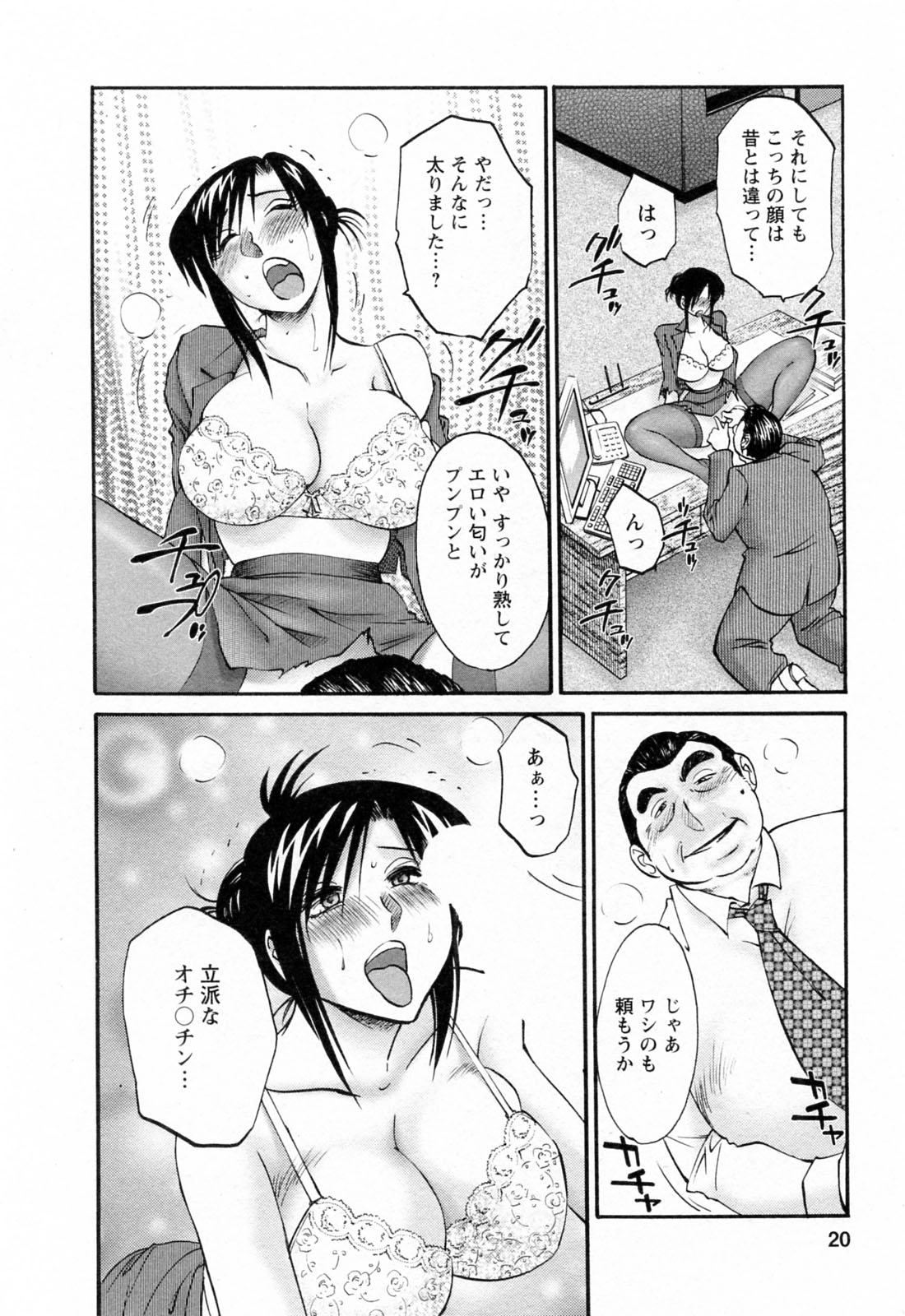 [艶々] はたらく人妻さん