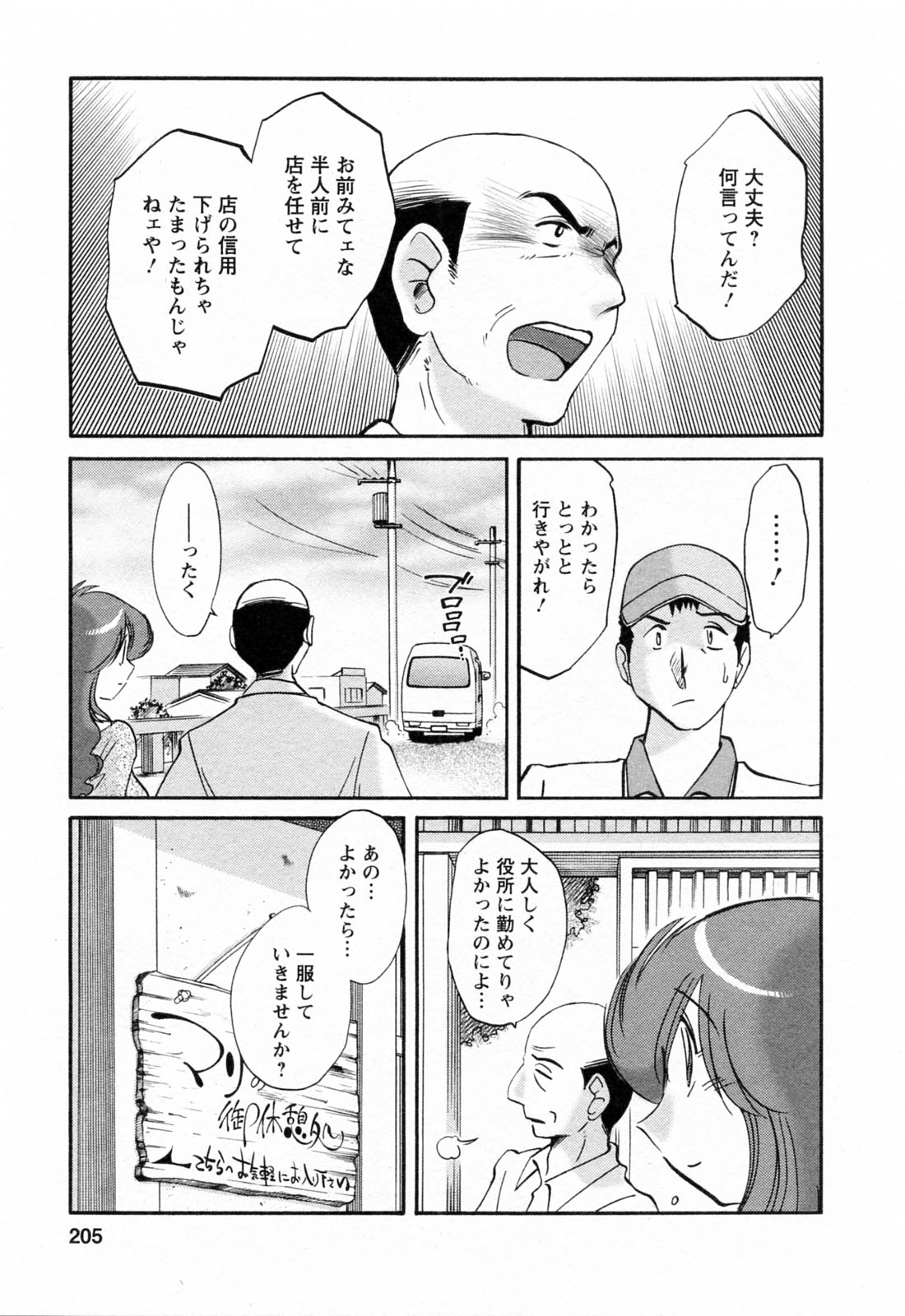 [艶々] はたらく人妻さん