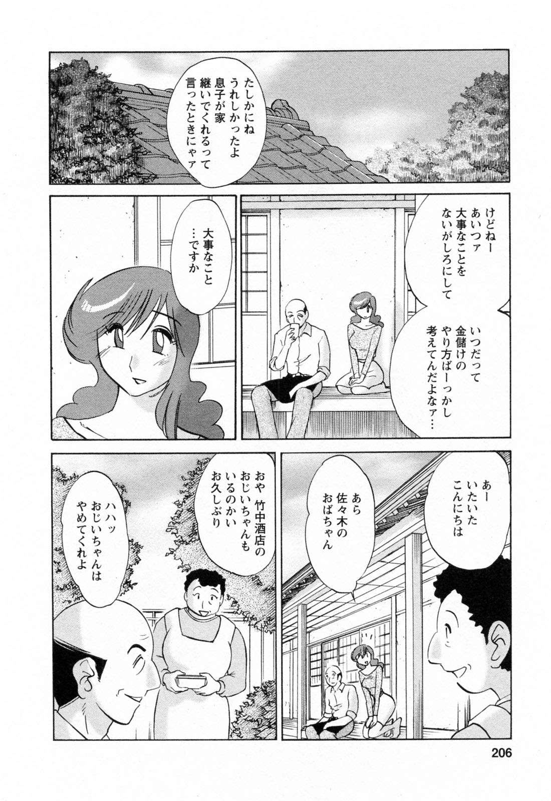 [艶々] はたらく人妻さん