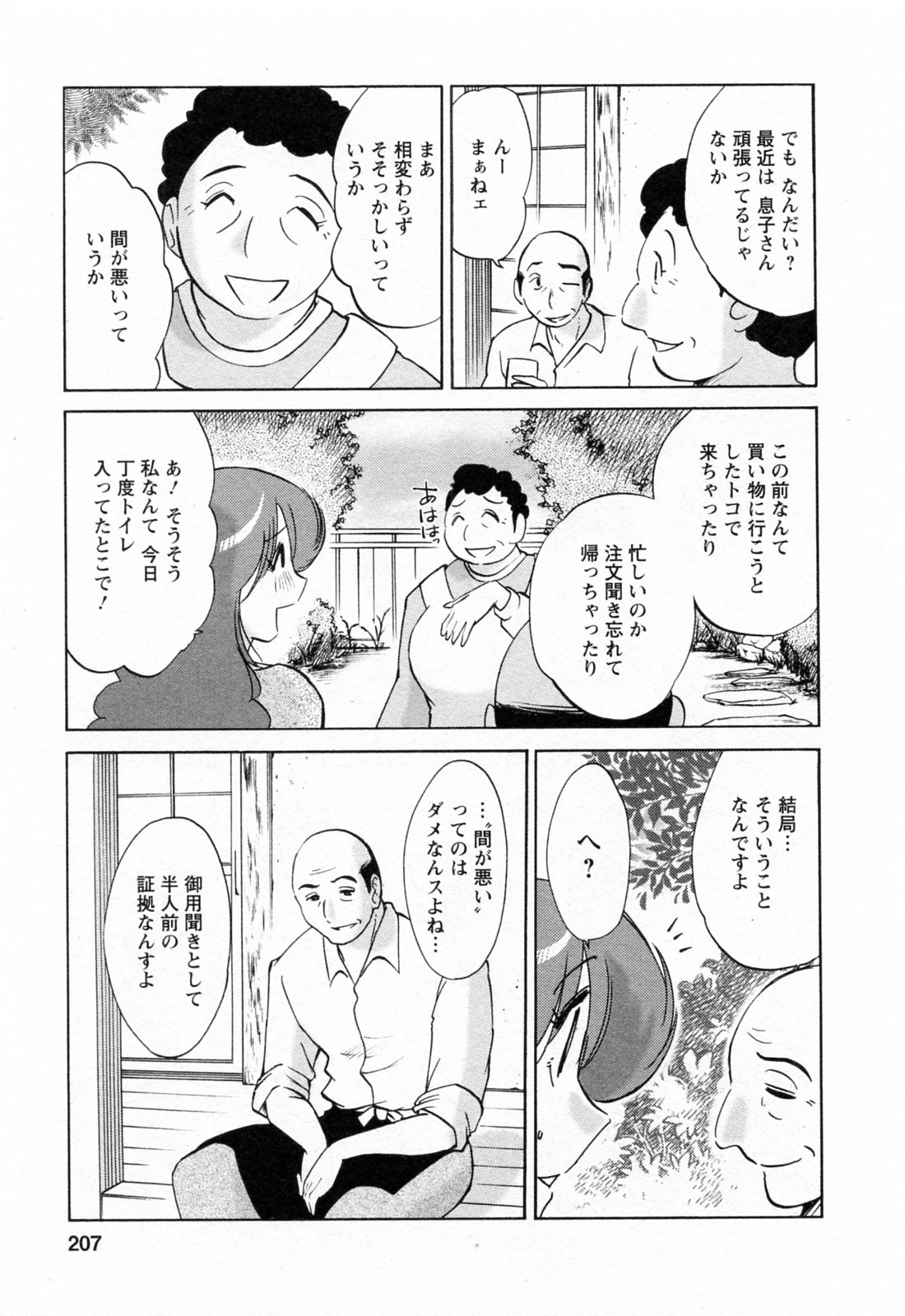 [艶々] はたらく人妻さん