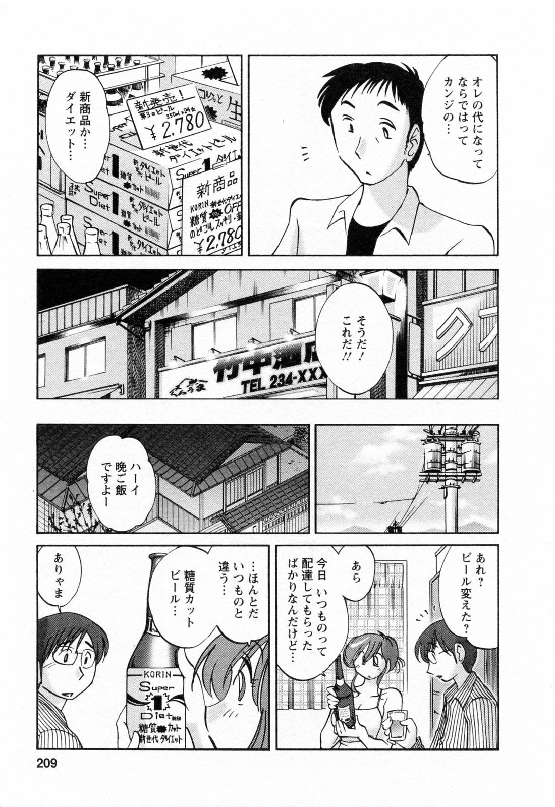 [艶々] はたらく人妻さん