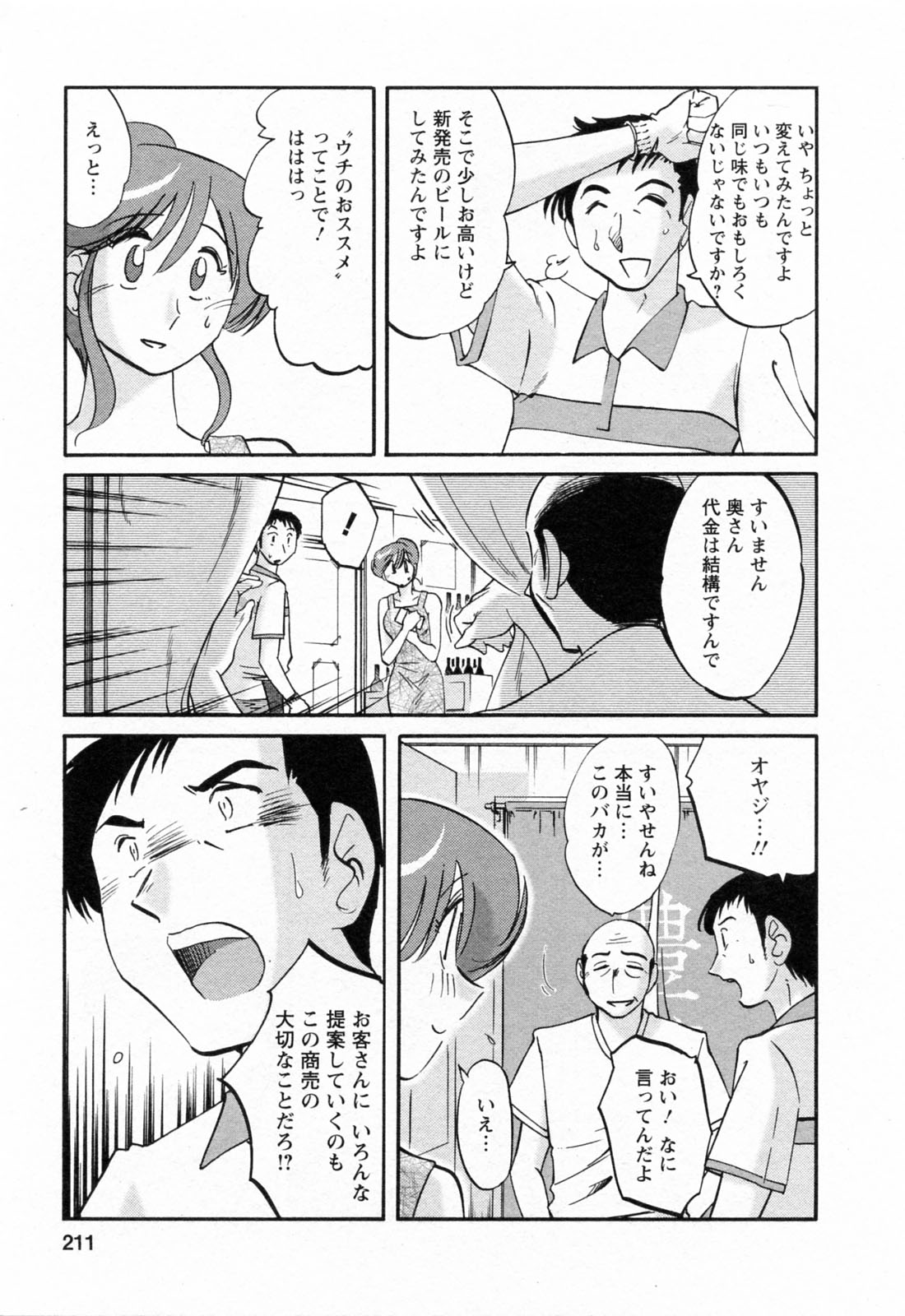 [艶々] はたらく人妻さん