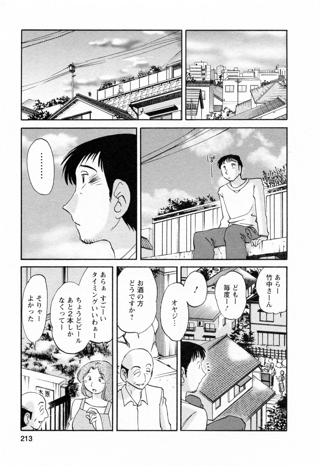 [艶々] はたらく人妻さん