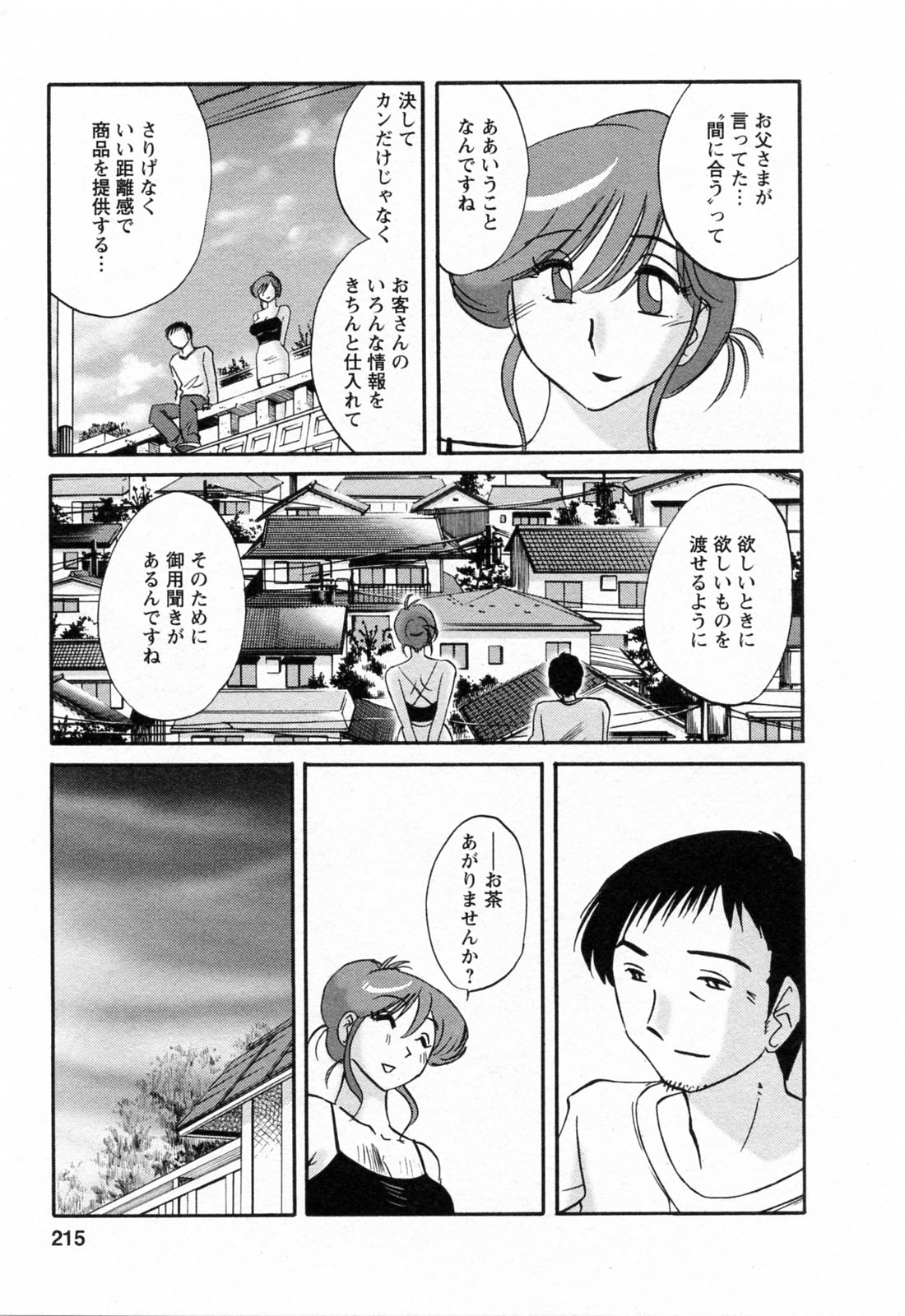 [艶々] はたらく人妻さん