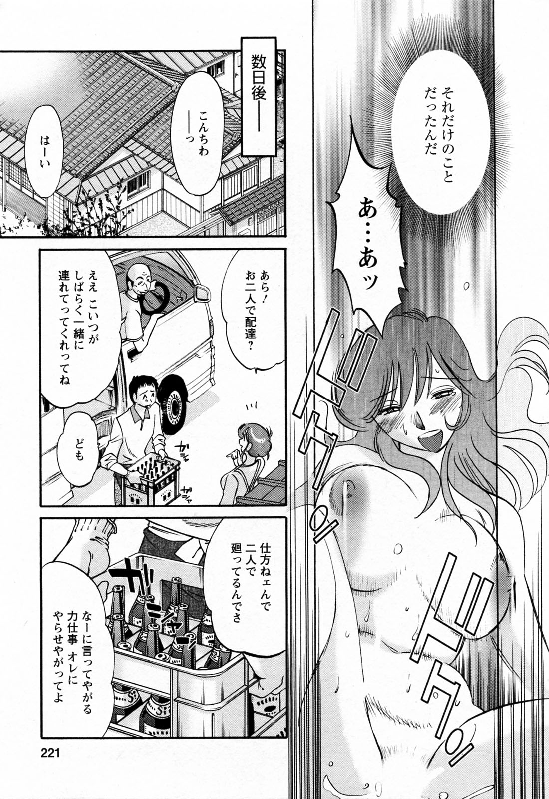 [艶々] はたらく人妻さん