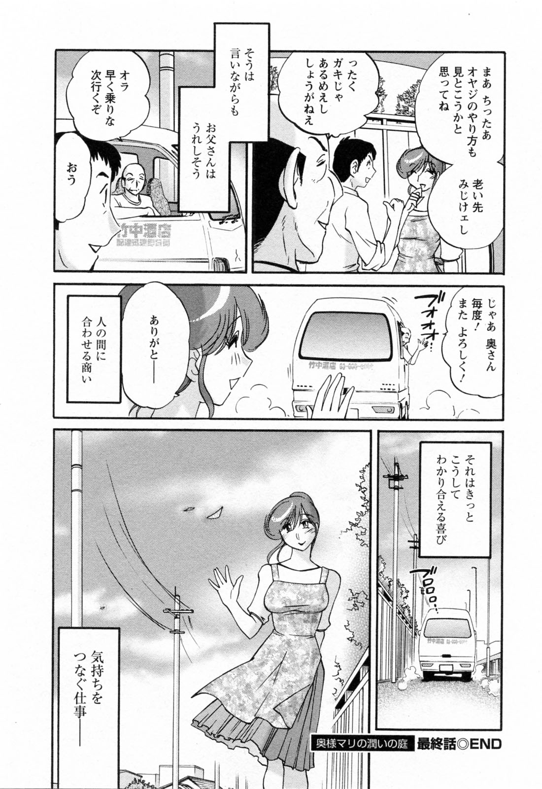 [艶々] はたらく人妻さん