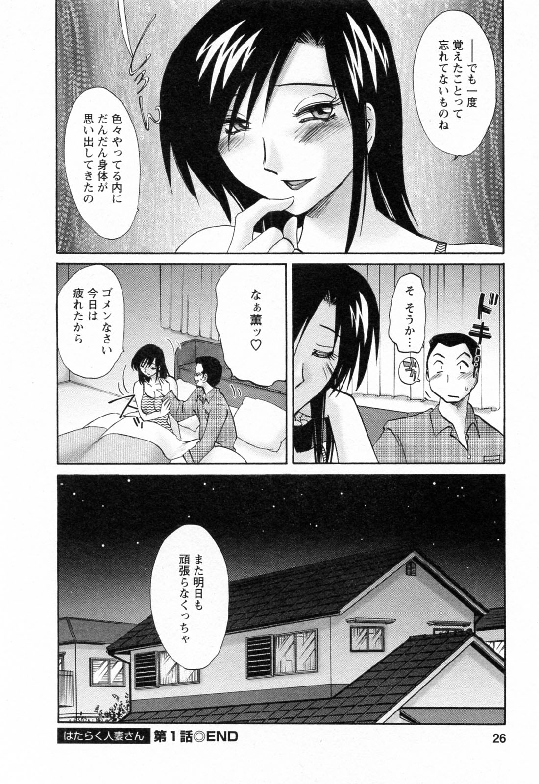 [艶々] はたらく人妻さん