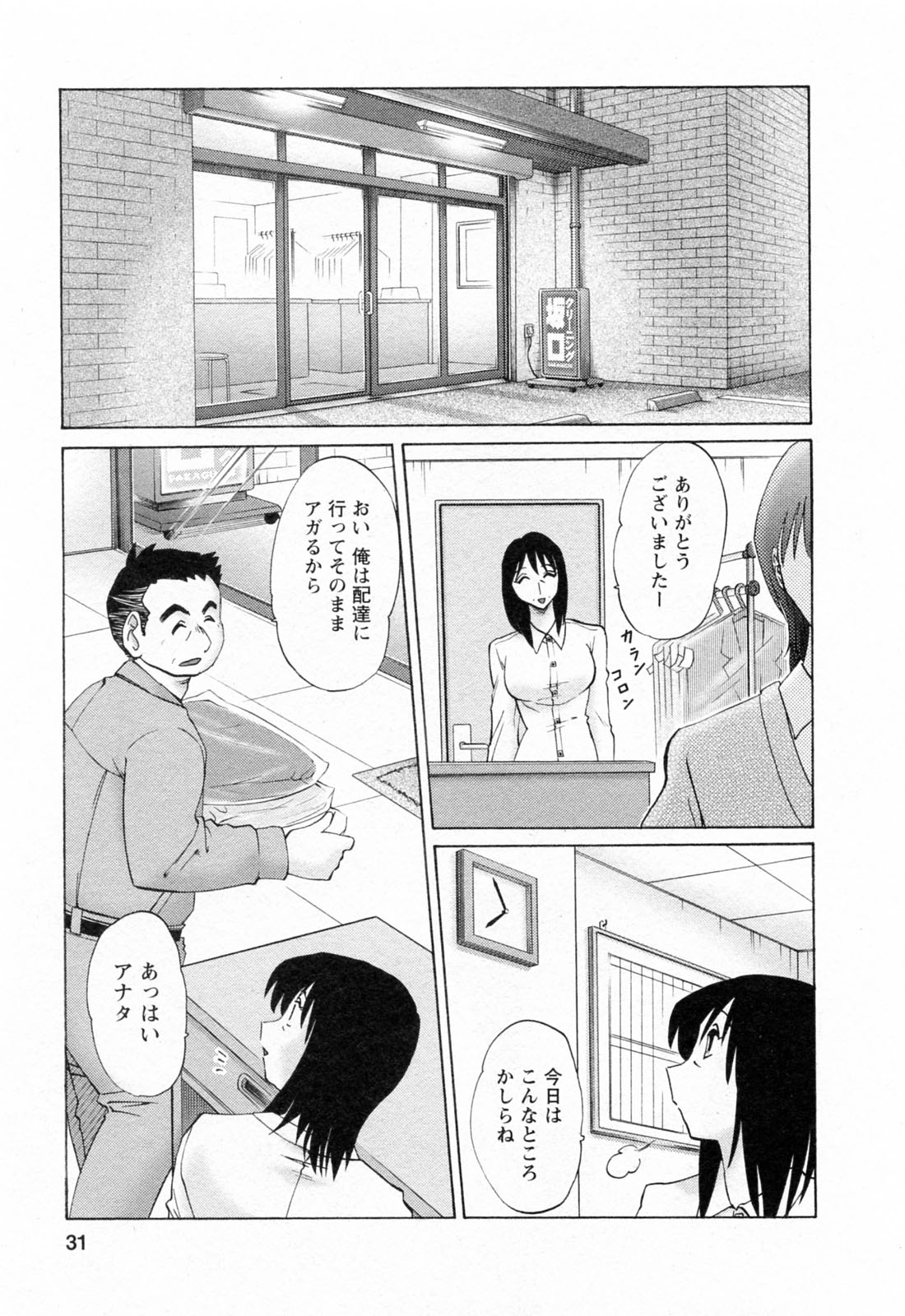 [艶々] はたらく人妻さん