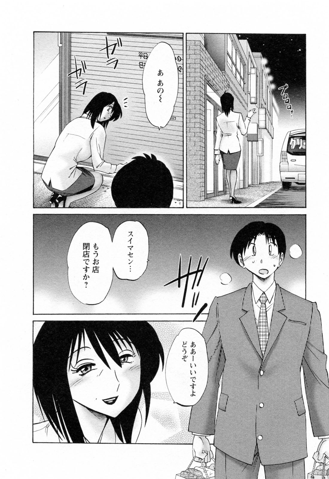 [艶々] はたらく人妻さん