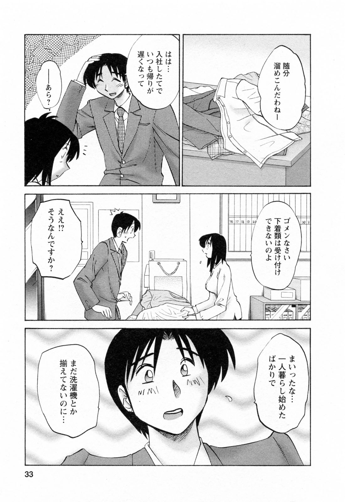 [艶々] はたらく人妻さん