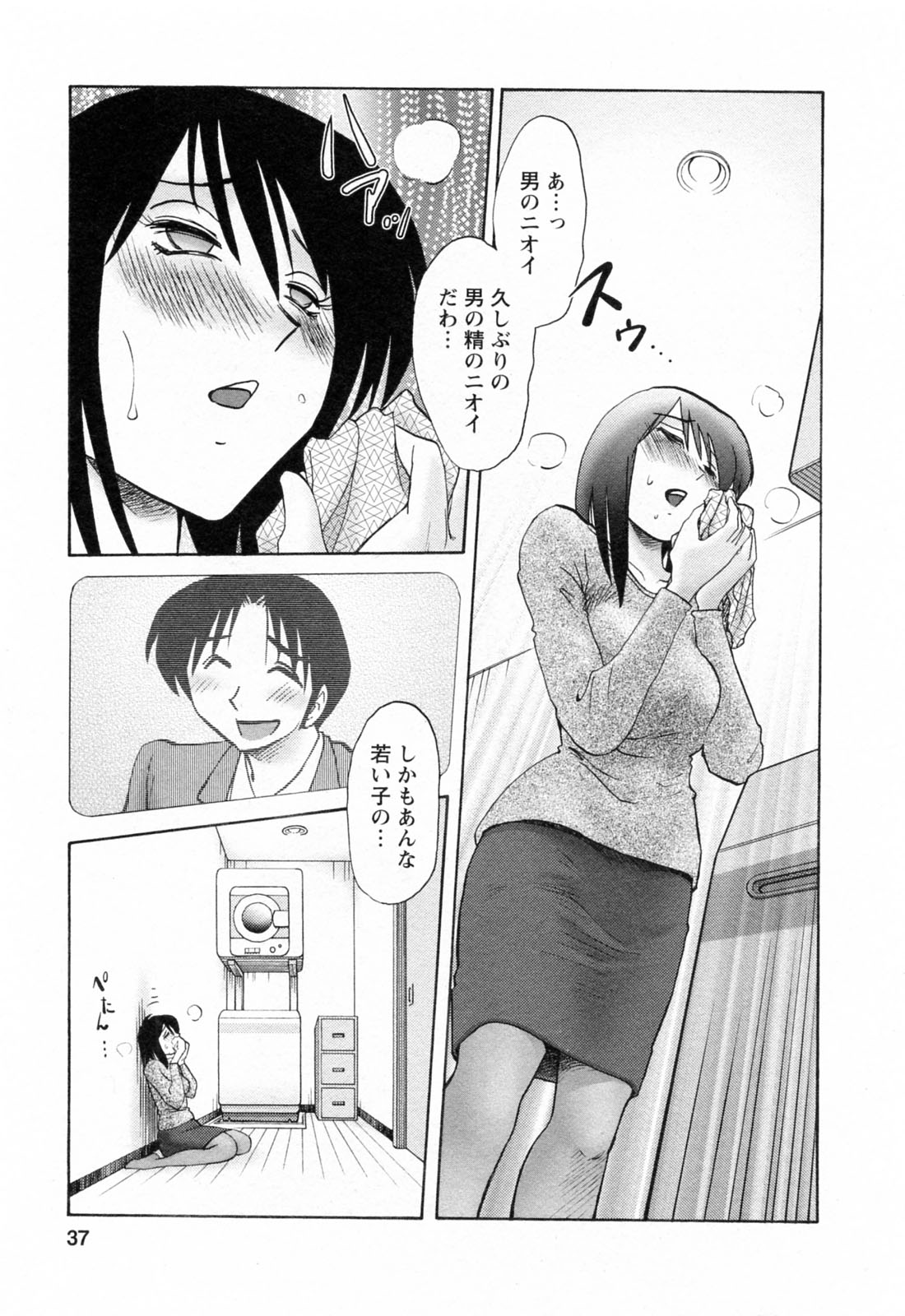 [艶々] はたらく人妻さん