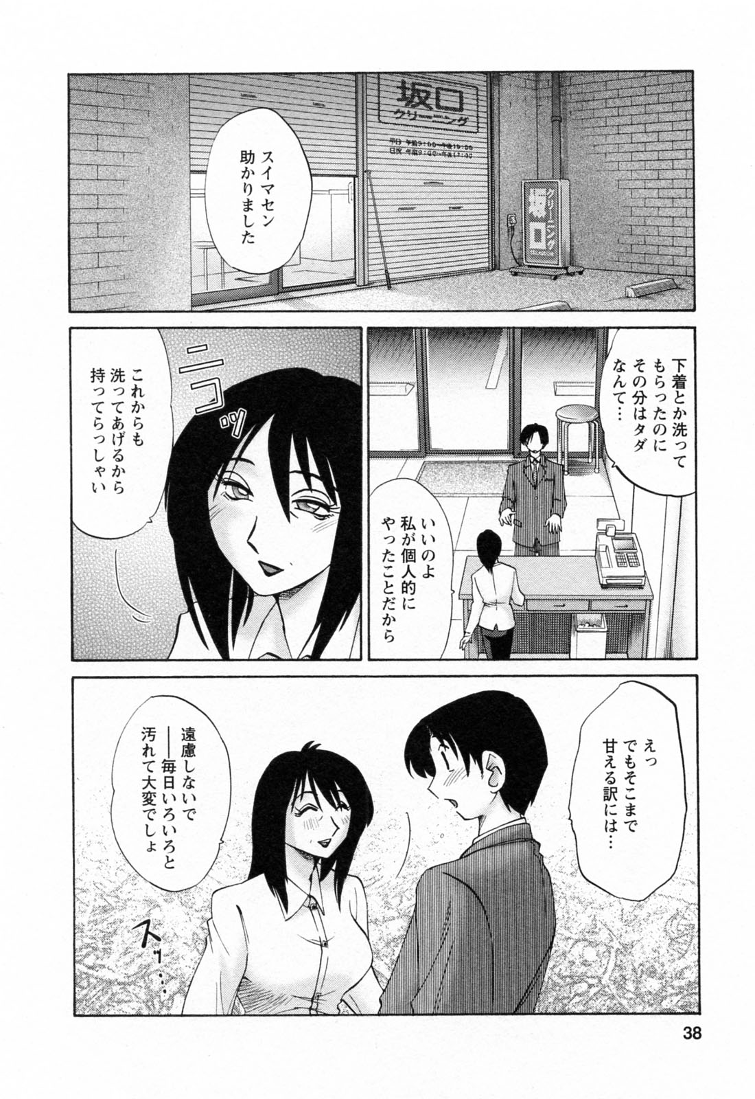 [艶々] はたらく人妻さん