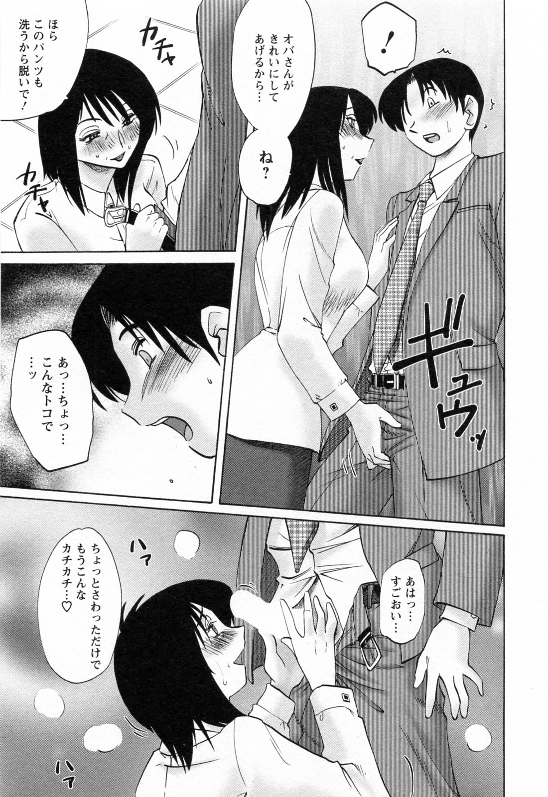 [艶々] はたらく人妻さん