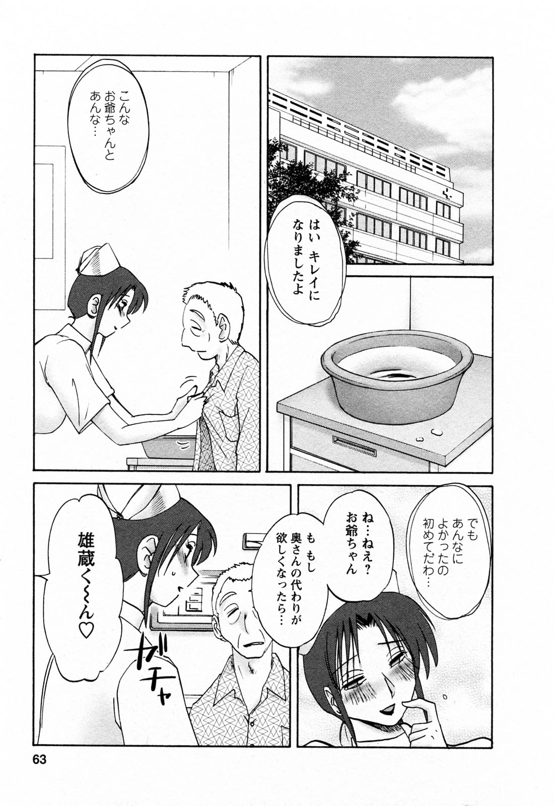 [艶々] はたらく人妻さん