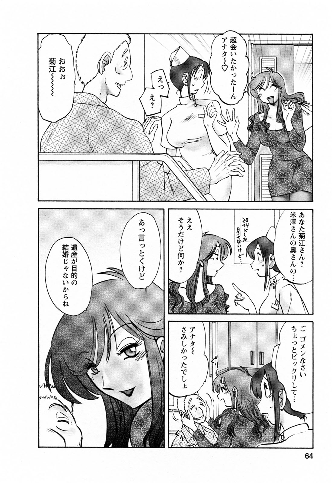 [艶々] はたらく人妻さん