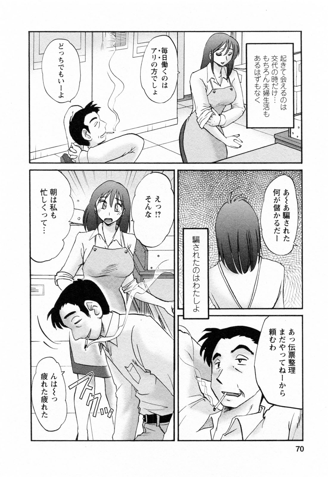 [艶々] はたらく人妻さん