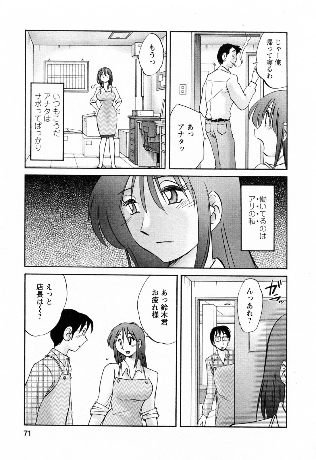 [艶々] はたらく人妻さん