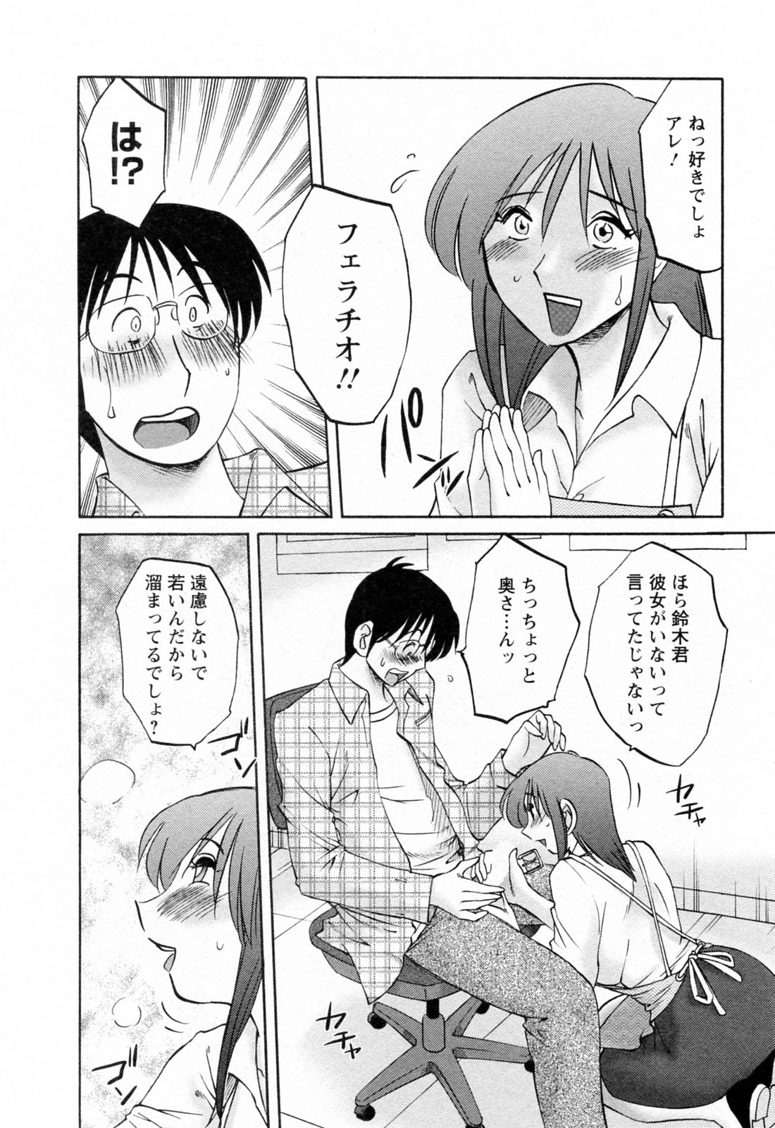 [艶々] はたらく人妻さん