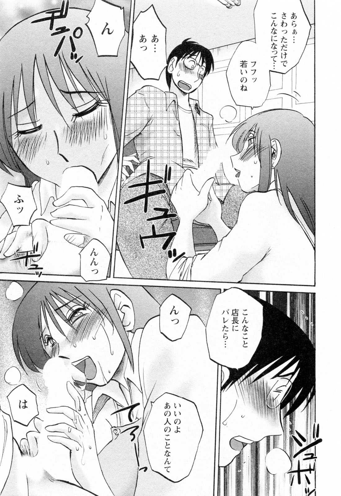 [艶々] はたらく人妻さん