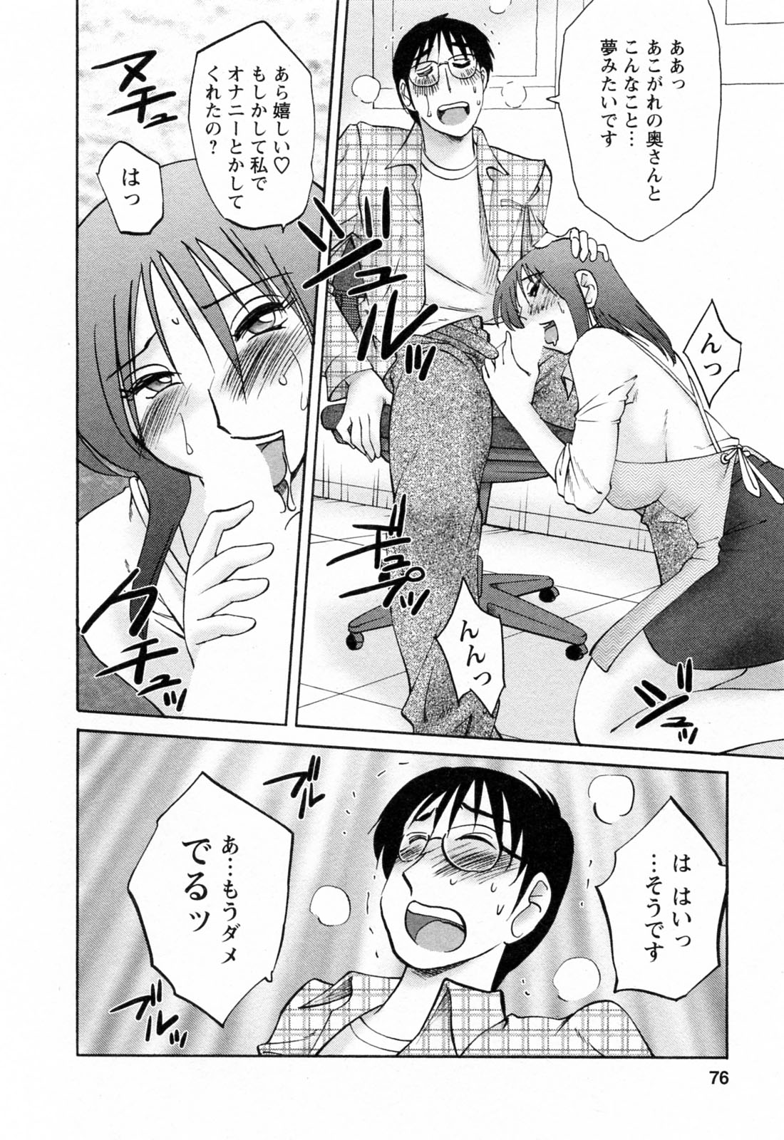 [艶々] はたらく人妻さん