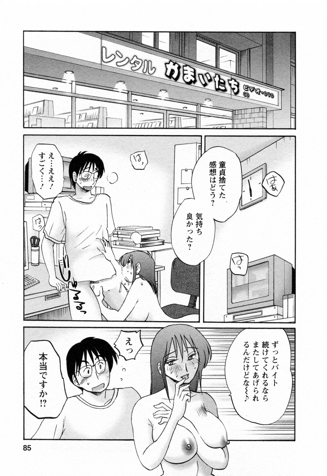 [艶々] はたらく人妻さん