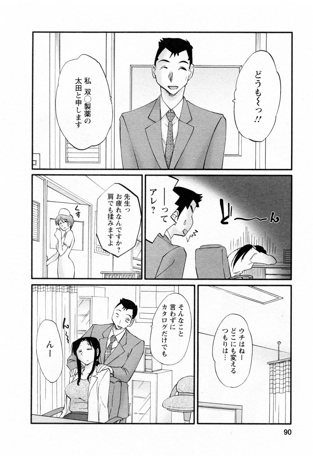 [艶々] はたらく人妻さん