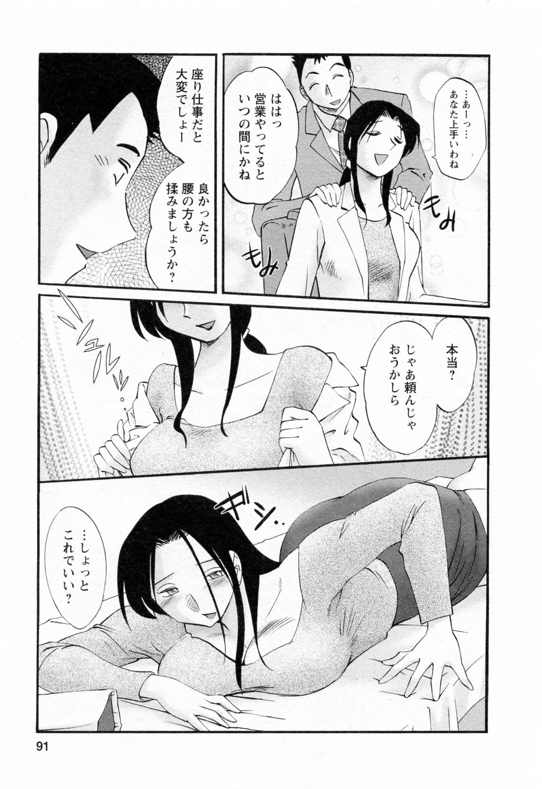 [艶々] はたらく人妻さん