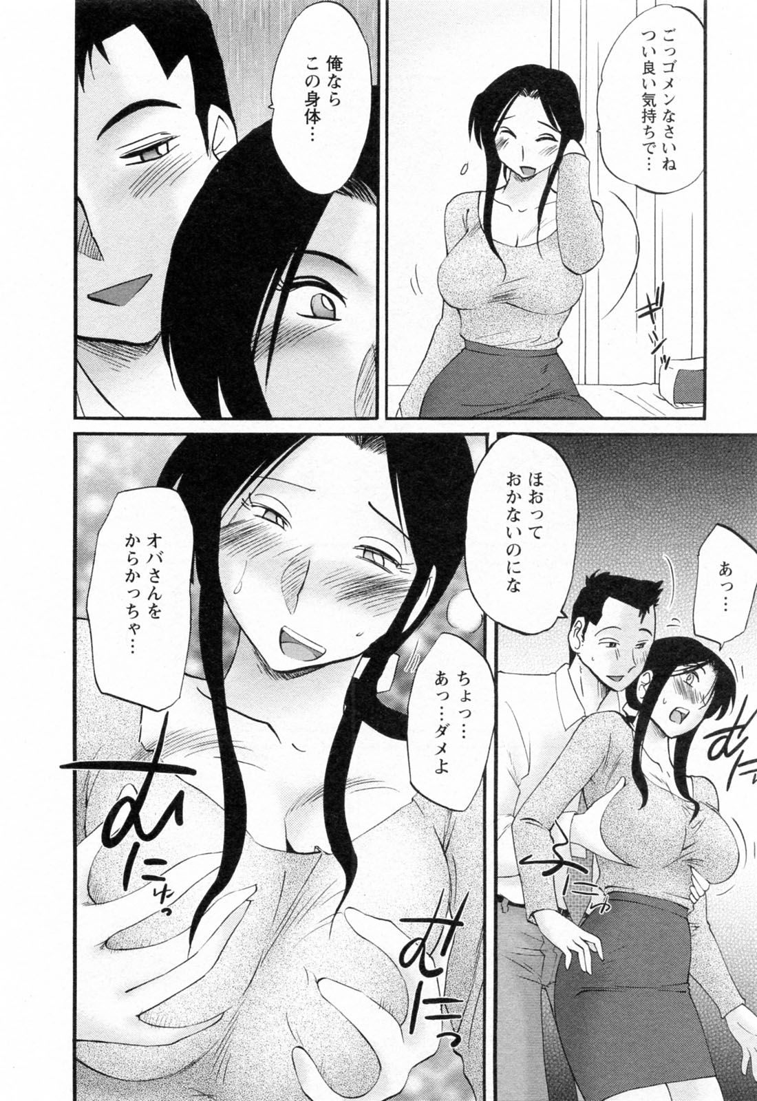 [艶々] はたらく人妻さん