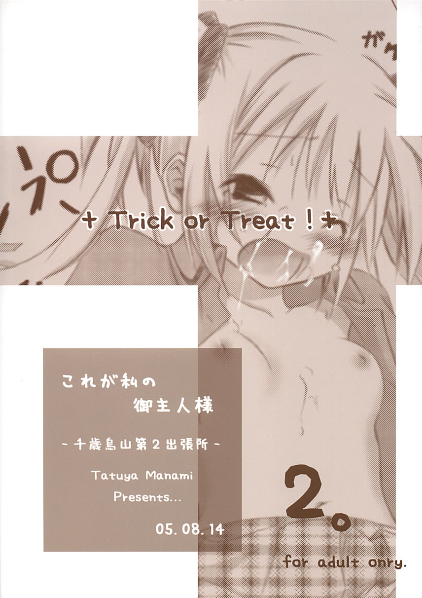 (C68) [千歳烏山第2出張所 (真未たつや)]	Trick or Treat! 2 (これが私の御主人様)