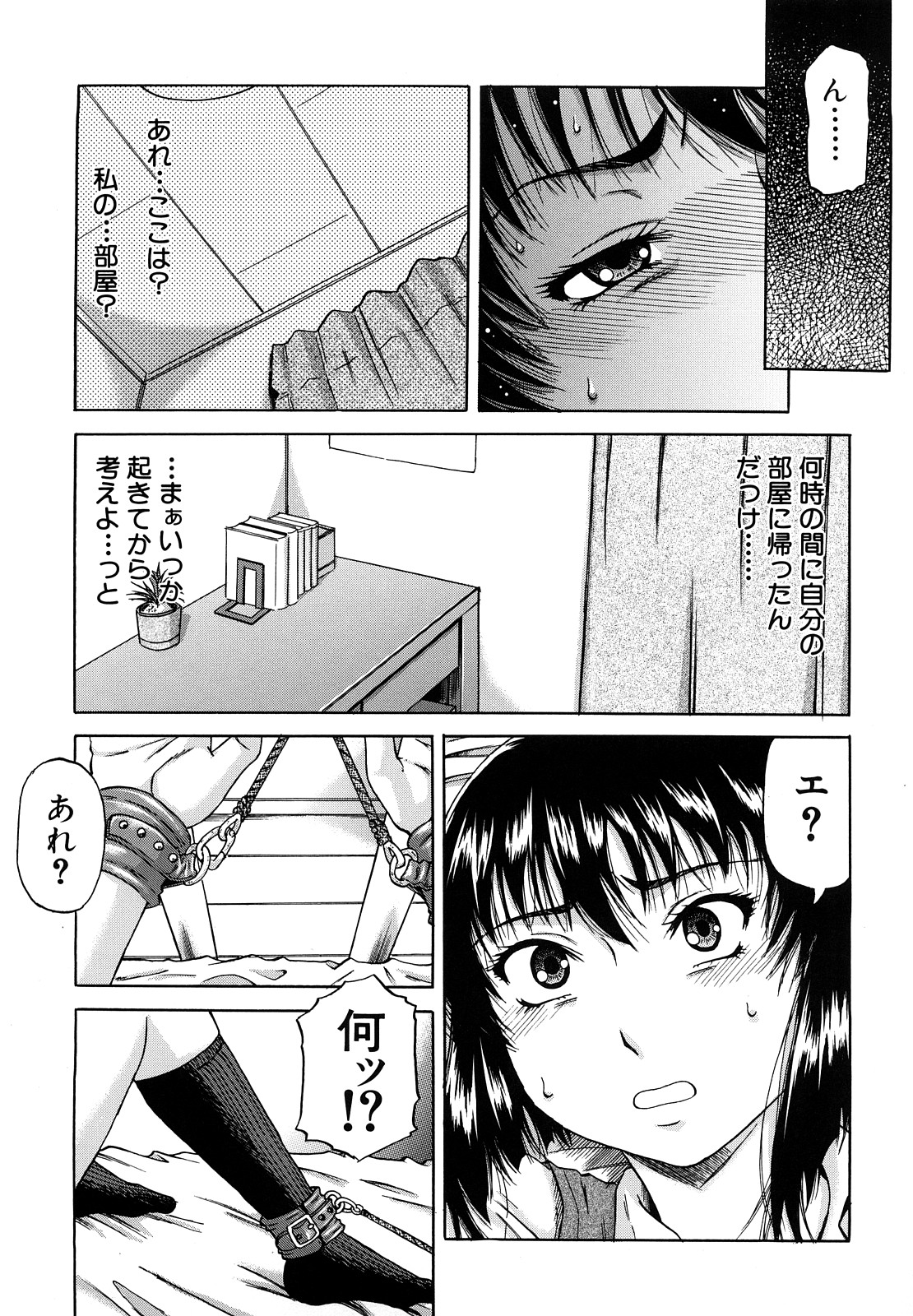 [成島ゴドー] 堕淫