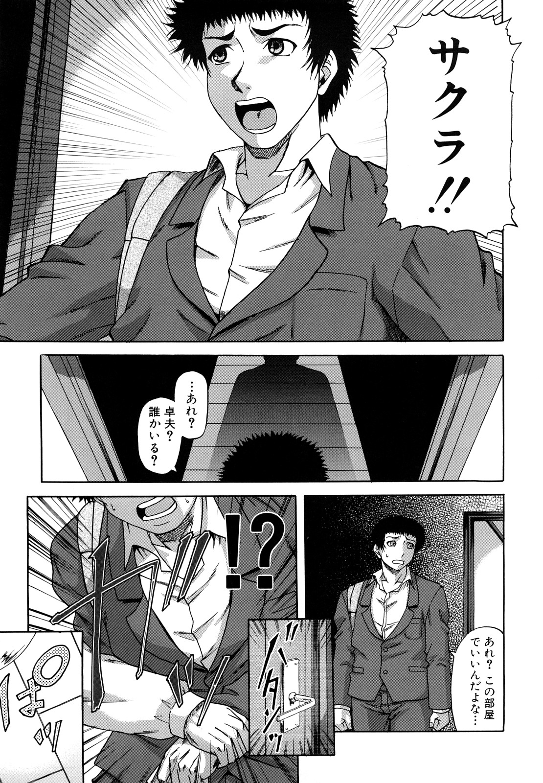 [成島ゴドー] 堕淫