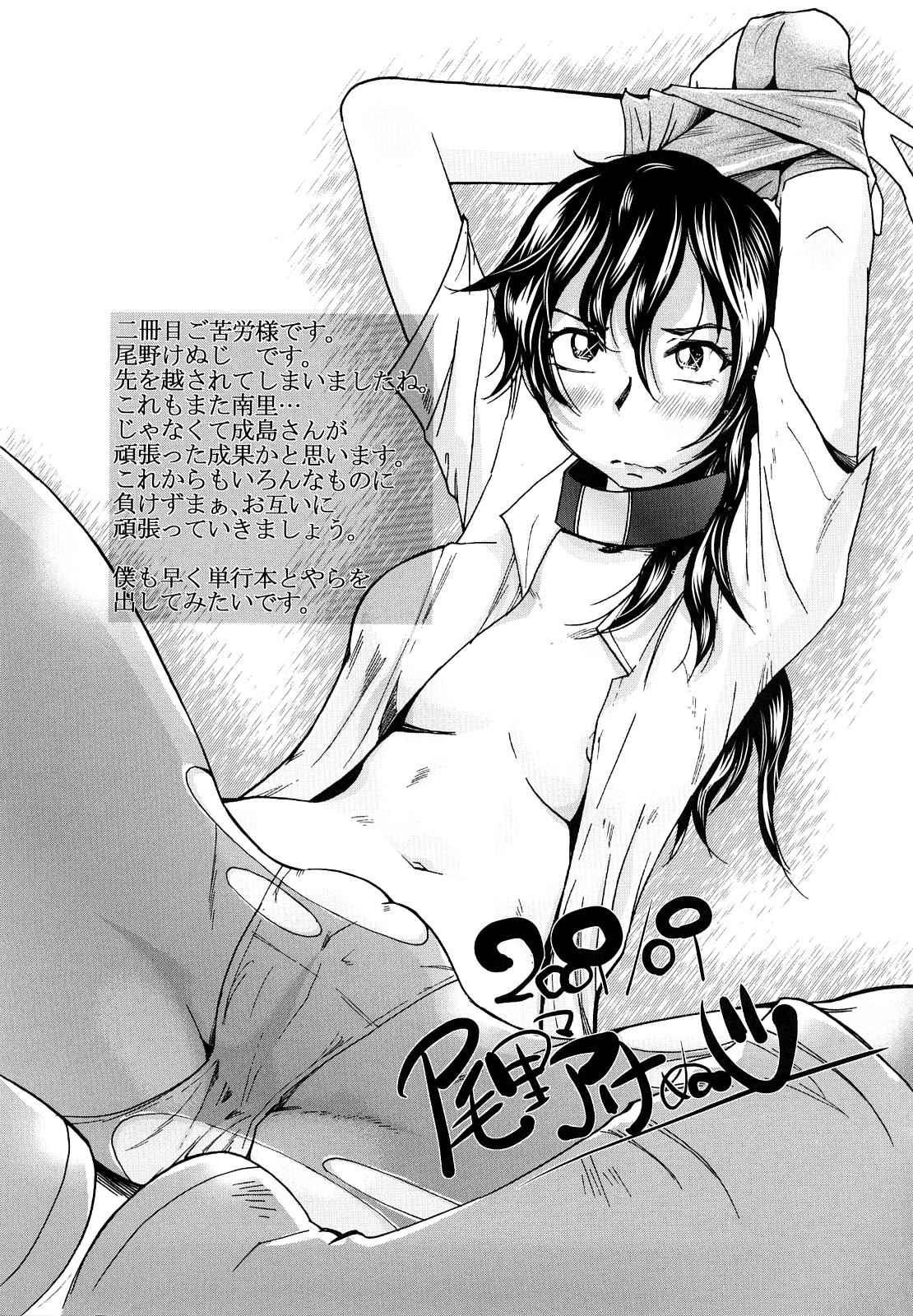 [成島ゴドー] 堕淫