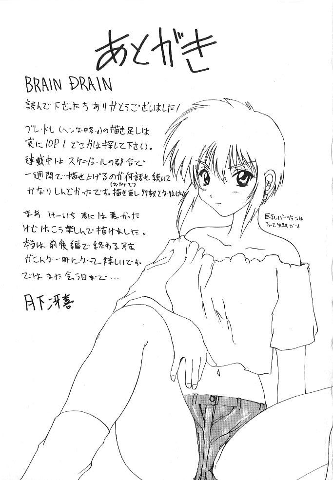 [月下冴喜] BRAIN DRAIN [英訳]