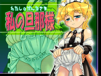 【PH-BU】わたしのだんだん様 【PH-BU】わたしのだんだん様