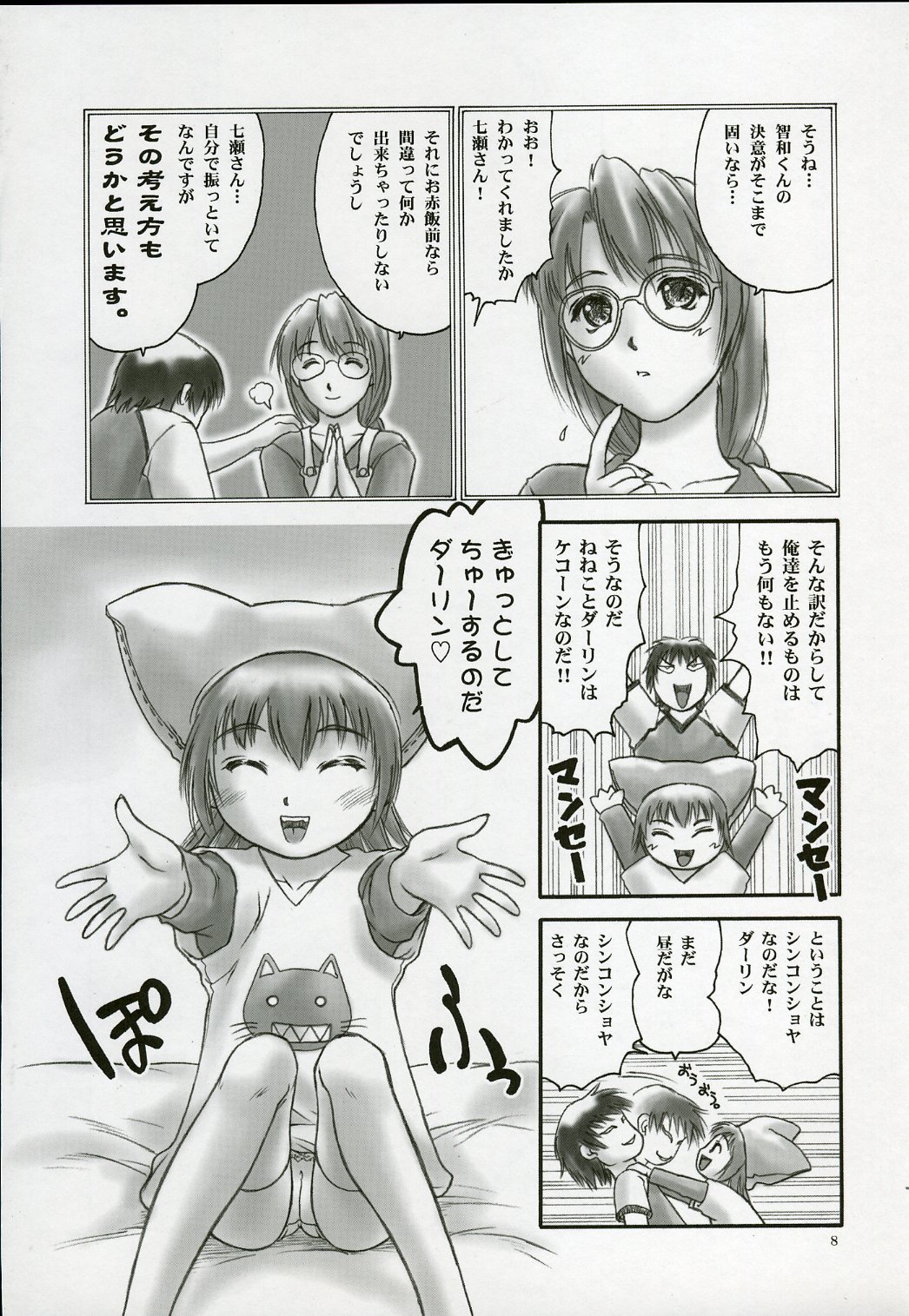 (C64) [へらぶな (いるまかみり)] ゆめろりあ (ゆめりあ)