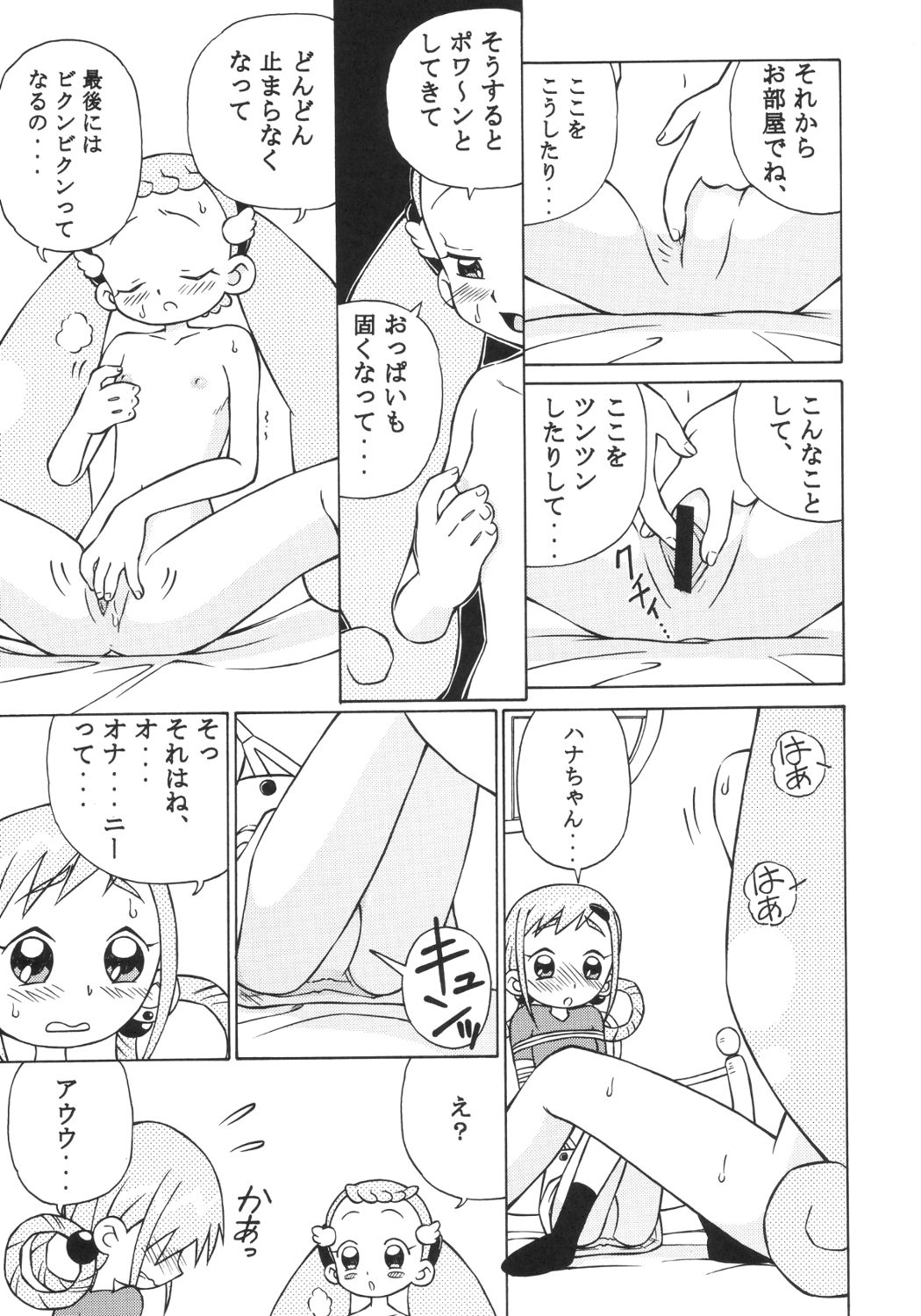 (C63) [スタジオ・ワラビー (スパークうたまろ)] ドキドキどれみ (おジャ魔女どれみ)