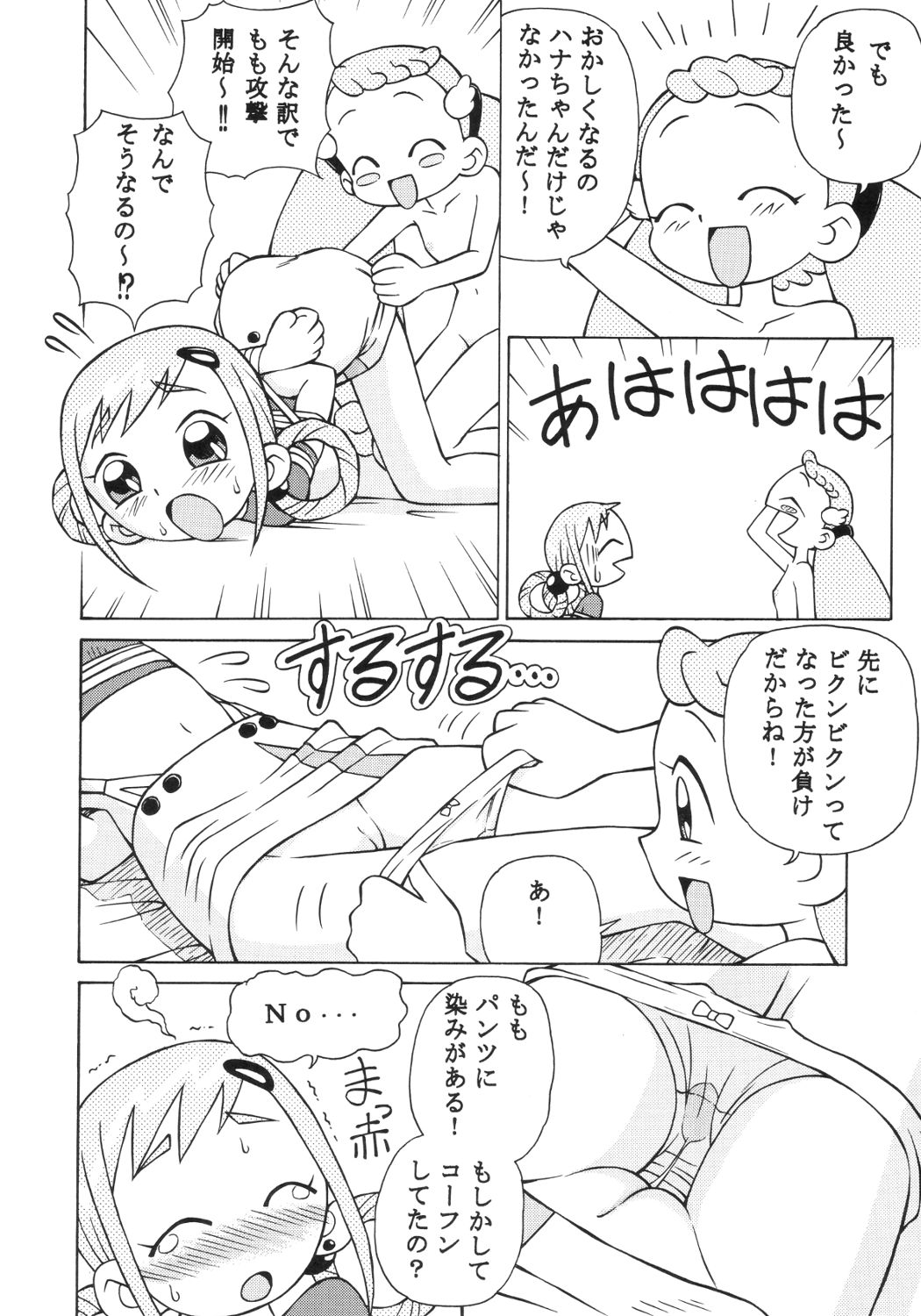 (C63) [スタジオ・ワラビー (スパークうたまろ)] ドキドキどれみ (おジャ魔女どれみ)