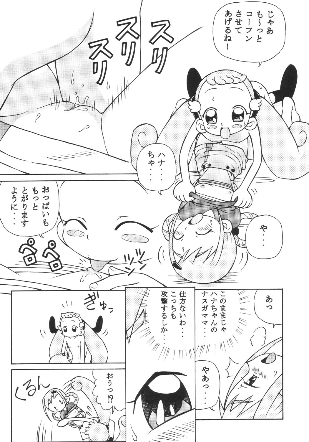 (C63) [スタジオ・ワラビー (スパークうたまろ)] ドキドキどれみ (おジャ魔女どれみ)
