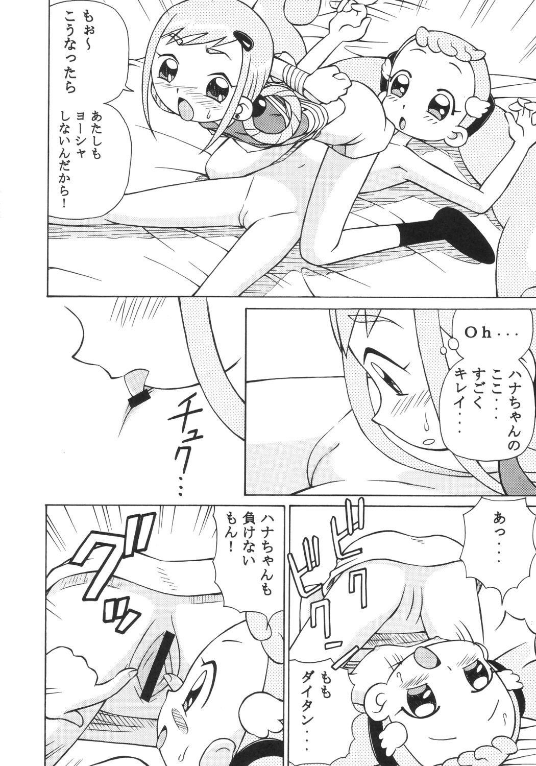 (C63) [スタジオ・ワラビー (スパークうたまろ)] ドキドキどれみ (おジャ魔女どれみ)