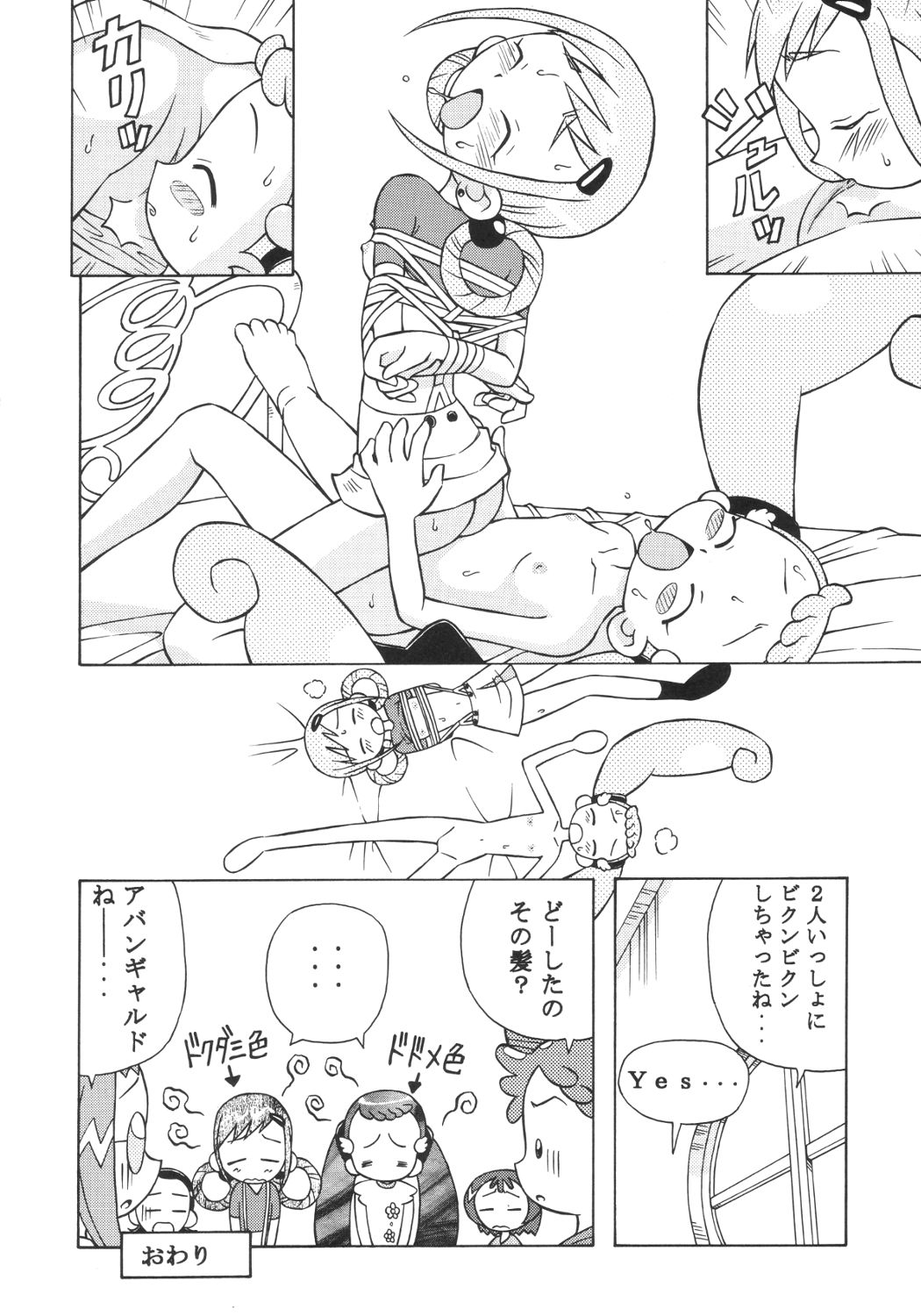 (C63) [スタジオ・ワラビー (スパークうたまろ)] ドキドキどれみ (おジャ魔女どれみ)
