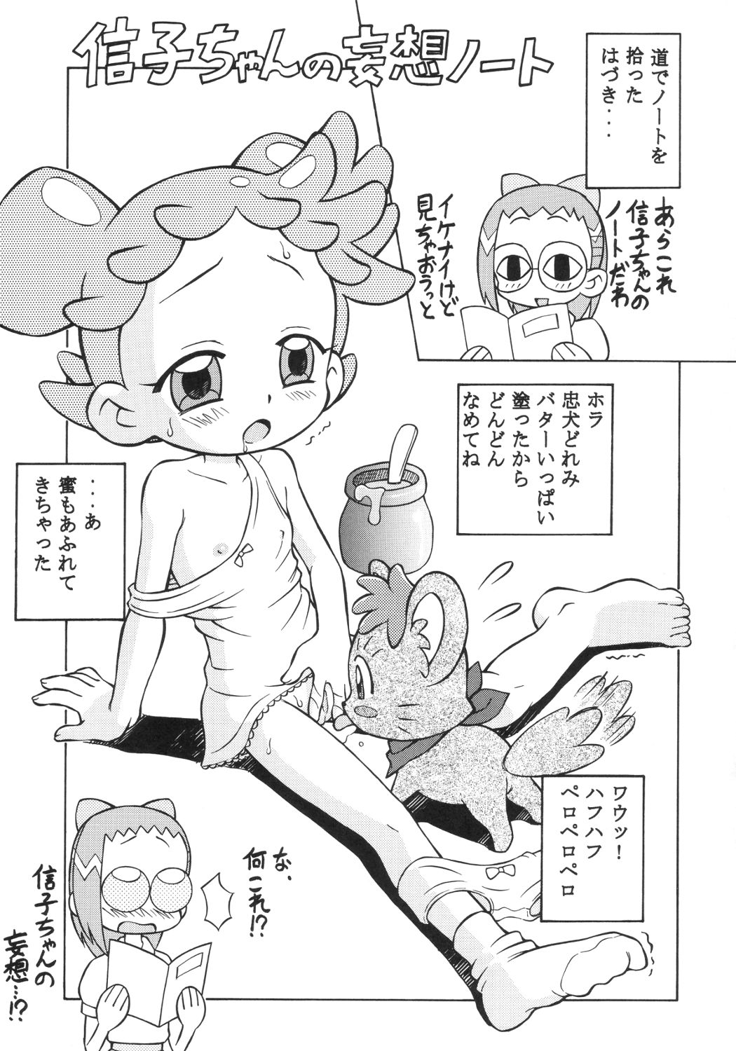(C63) [スタジオ・ワラビー (スパークうたまろ)] ドキドキどれみ (おジャ魔女どれみ)