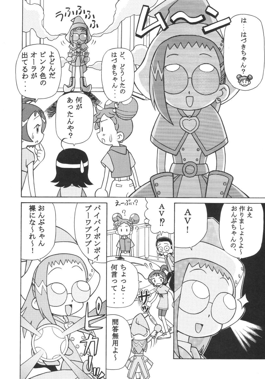 (C63) [スタジオ・ワラビー (スパークうたまろ)] ドキドキどれみ (おジャ魔女どれみ)