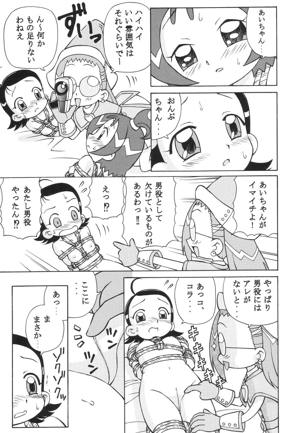 (C63) [スタジオ・ワラビー (スパークうたまろ)] ドキドキどれみ (おジャ魔女どれみ)