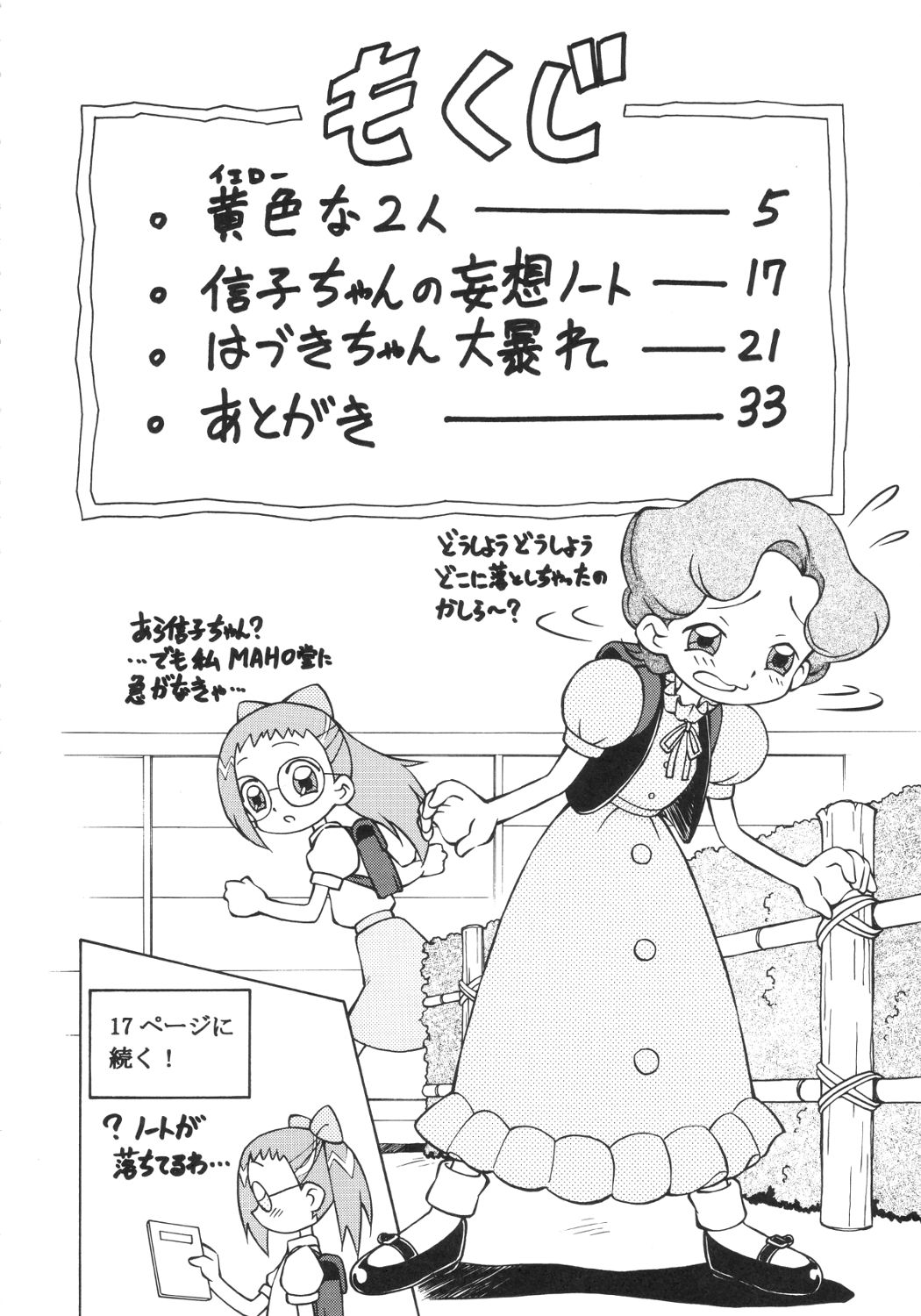 (C63) [スタジオ・ワラビー (スパークうたまろ)] ドキドキどれみ (おジャ魔女どれみ)