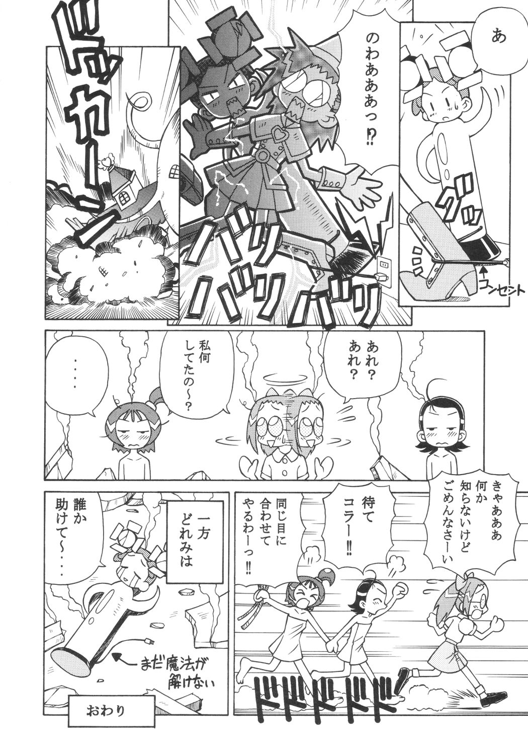 (C63) [スタジオ・ワラビー (スパークうたまろ)] ドキドキどれみ (おジャ魔女どれみ)
