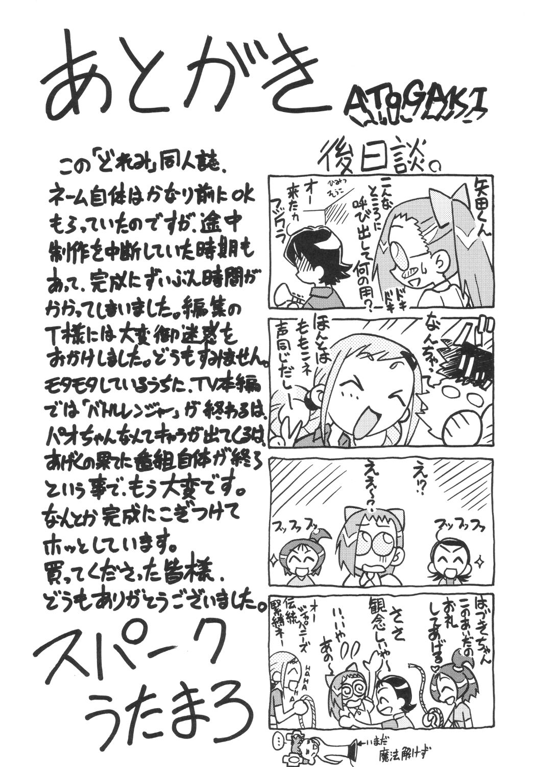 (C63) [スタジオ・ワラビー (スパークうたまろ)] ドキドキどれみ (おジャ魔女どれみ)